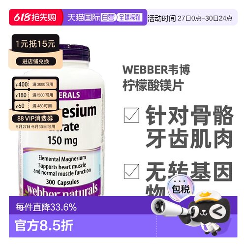 加拿大直邮Webber Naturals伟博柠檬酸镁片 150mg 300片/瓶胶囊