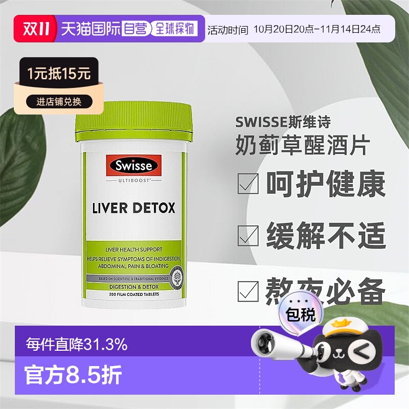 澳大利亚直邮swisse200片奶蓟草