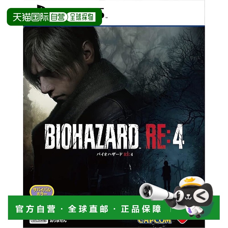 【日本直邮】[PS5] 生化危机 RE:4 [CERO 评级“Z”]