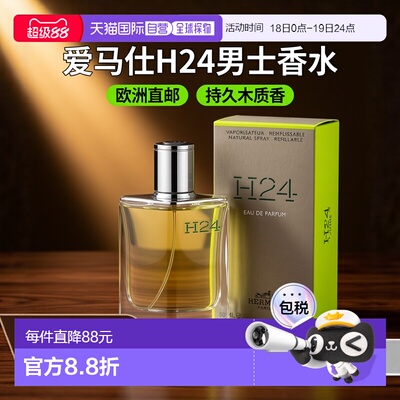 欧洲直邮Hermes爱马仕律动二十四H24男士浓香水EDP持久木质香30ml