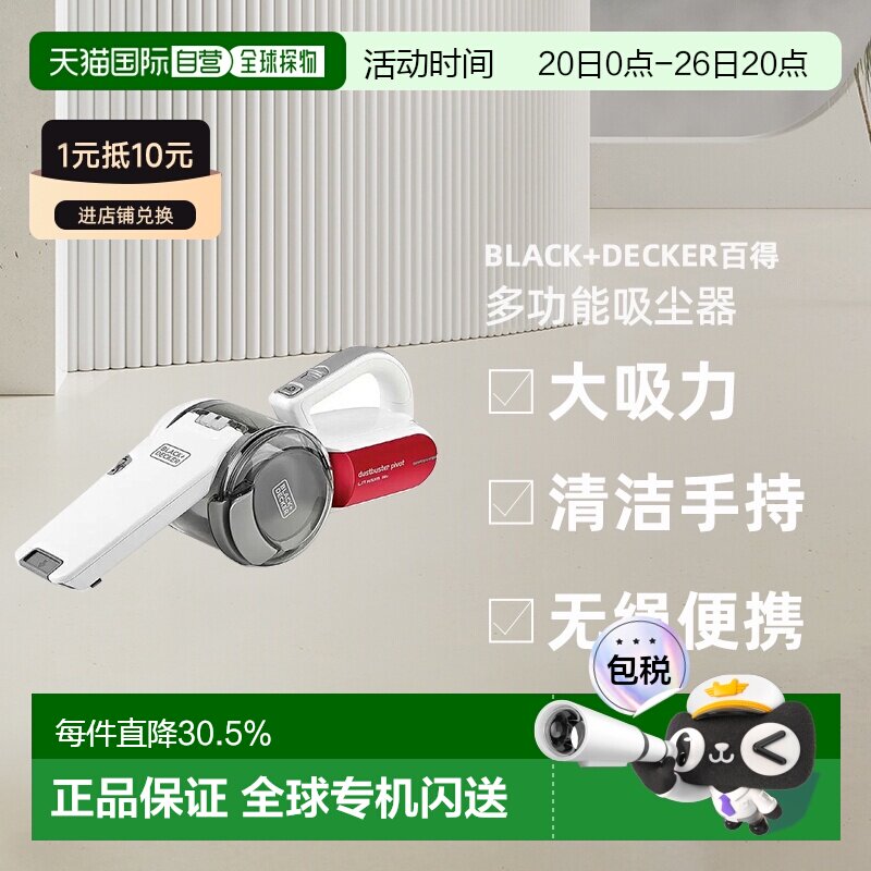 Black+Decker百得多功能吸尘器大吸力清洁手持无绳便携TPV1820RAC