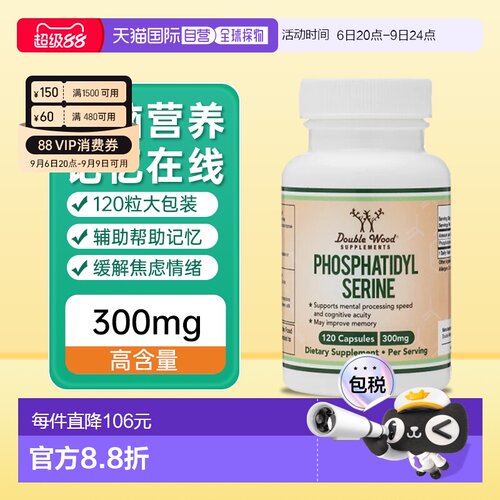 香港磷脂酰丝氨酸DoubleWood