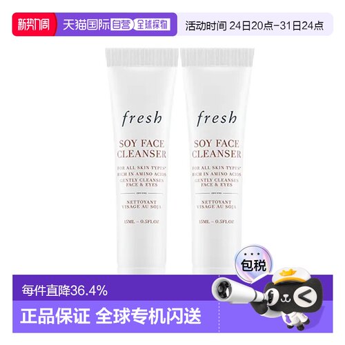 香港直邮Fresh 馥蕾诗大豆洁面清洁保湿洁面乳小样15g*2正品