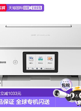 【日本直邮】Canon佳能 喷墨多功能打印机 PIXUS TS8530WH 白色