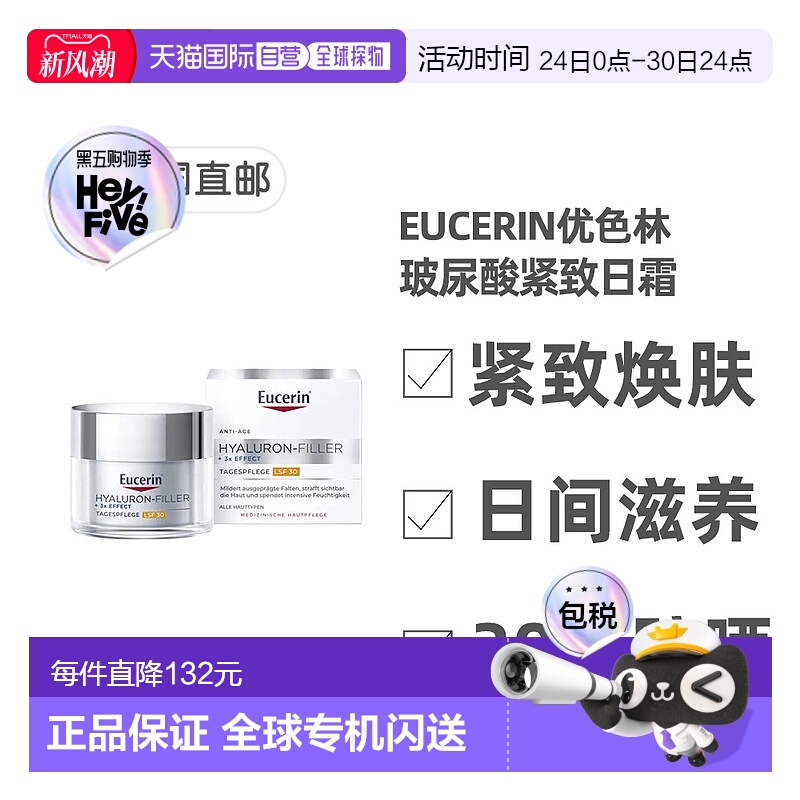 欧洲直邮德国优色林玻尿酸紧致滋润日霜SPF30倍防晒焕肤保湿正品