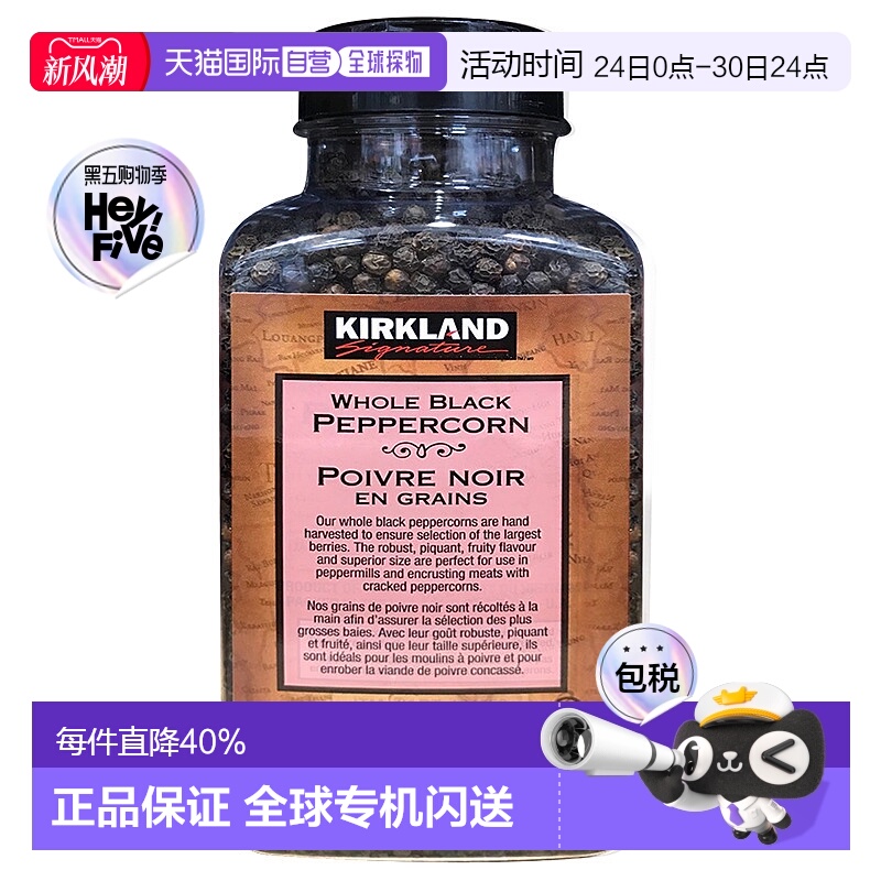 加拿大直邮KIRKLAND Signature科克兰整粒黑胡椒鲜香美味399g/盒