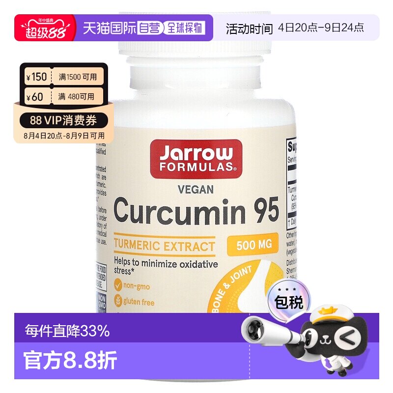 香港直发JARROW杰诺姜黄素95 素食胶囊膳食500mg60 粒保健品