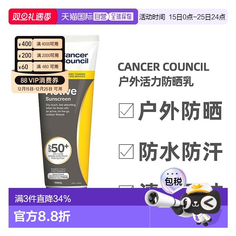 澳大利亚直邮CancerCouncil澳美皙户外防晒110ml正品效期26年7月