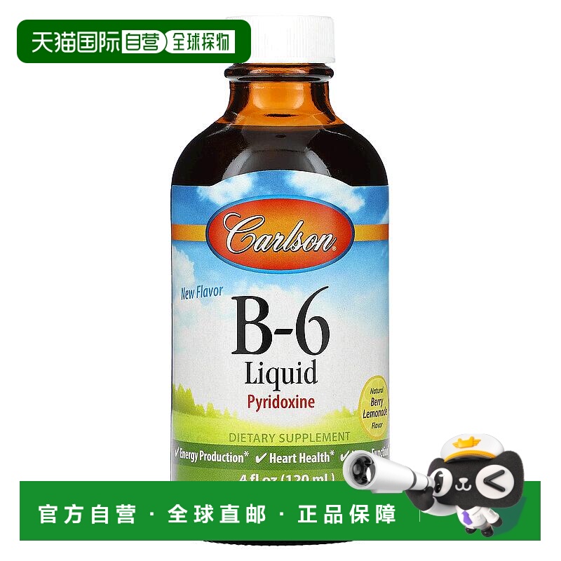 香港直发carlson labs富含维生素B-6浆果柠檬水味120ml天然