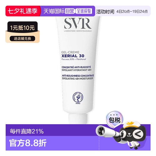 欧洲直邮SVR舒唯雅尿素X30皮肤身体护肤霜75ml改善皮肤粗糙正品