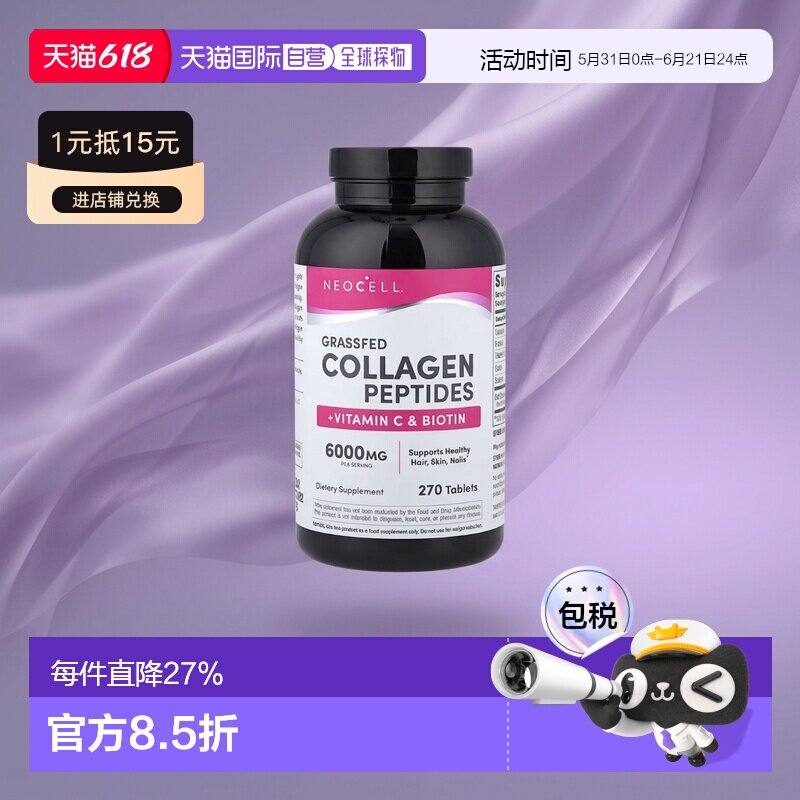 香港直发NeoCell胶原蛋白+维生素C维持身体健康平衡膳食营养270片