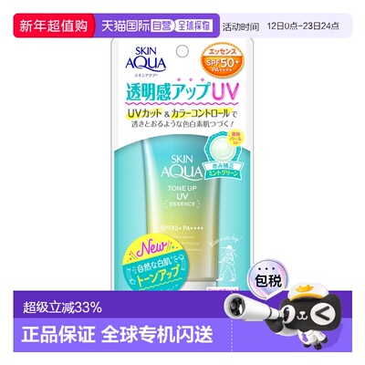 日本直邮ROHTO 乐敦SKIN AQUA 彩虹水感提亮精华隔离防晒乳 SPF50