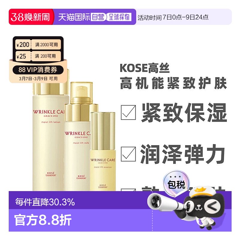 日本直邮KOSE高丝Wrinkle care高机能保湿弹力水乳护肤面霜正品