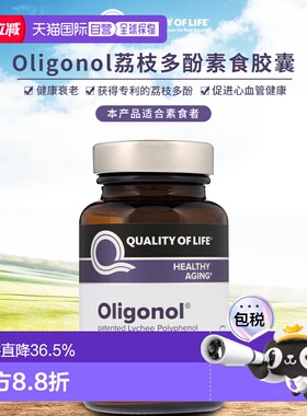 香港直邮Quality of Life LabsOligonol荔枝多酚素食胶囊100毫