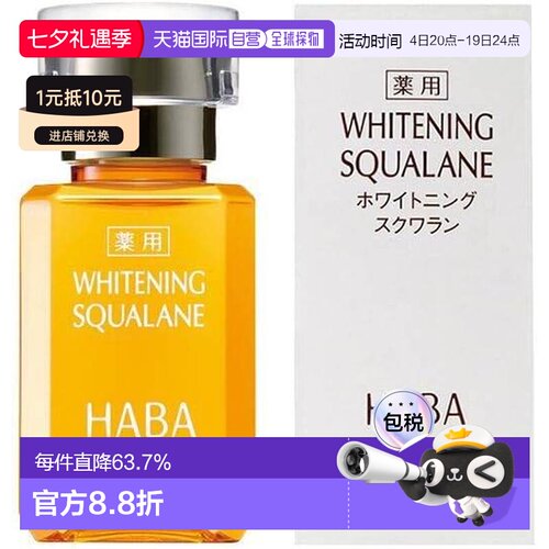 HABA角鲨烷美容精油黄油30ml正品