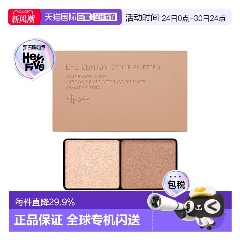 日本直邮ettusais艾杜纱细腻丝绒双色眼影盘缎光丝绒细腻3.8g正品