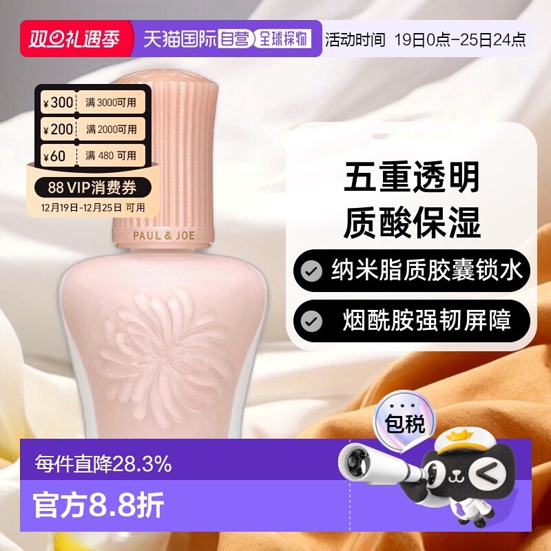 香港直邮PAUL&JOE搪瓷丝润粉盖隔离乳粉霜SPF15修饰暗沉30ml正品