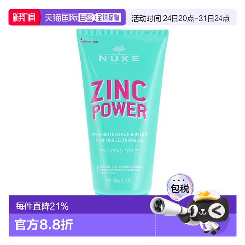 欧洲直邮Nuxe欧树锌能量净化洁面啫喱 150ml 清洁控油收缩毛孔正