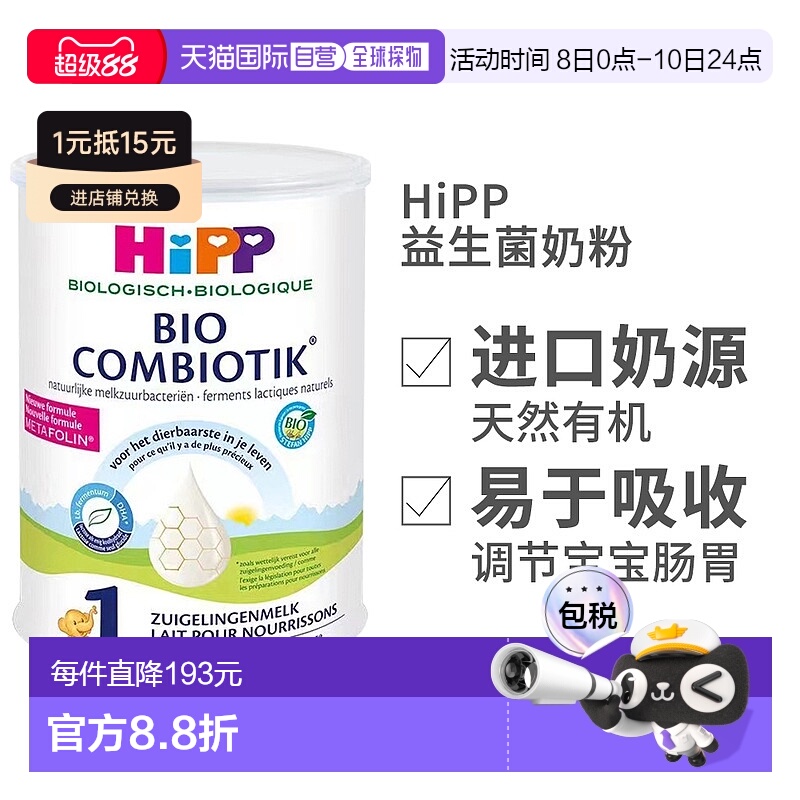 欧洲直邮HiPP喜宝COMBIOTIK荷兰版有机益生菌奶粉1段0-6个月3罐装