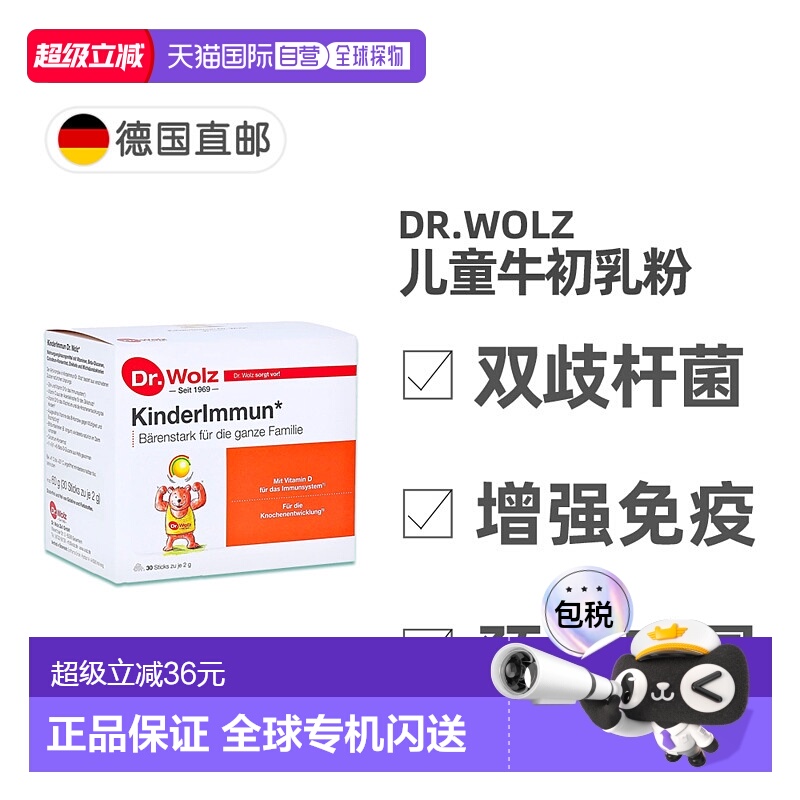 欧洲直邮德国药房伍兹博士DrWolz儿童双歧杆菌牛初乳粉抵抗力30包