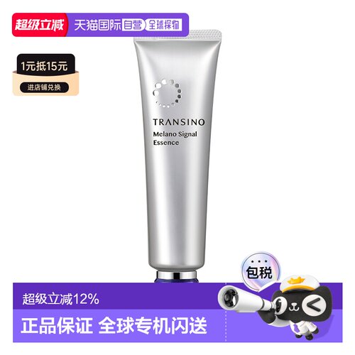 日本直邮TRANSINO传皙诺三共美白精华液氨甲环酸传明酸淡斑正品