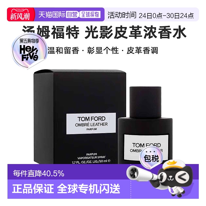欧洲直邮Tom Ford 汤姆福特 光影皮革浓香型香水50ml持久留香正品