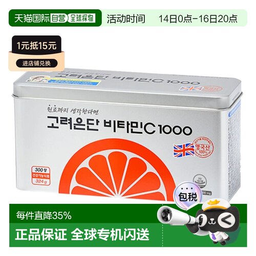 韩国直邮高丽银丹高浓度维生素C1000mgVC咀嚼片300粒