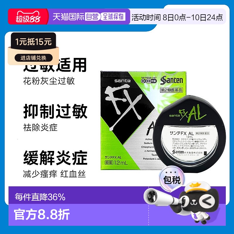 日本直邮参天眼药水FX AL 12ml 缓解疲劳