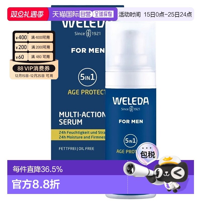 欧洲直邮德国Weleda维蕾德男士5合1多效精华液30ml保湿霜抗皱紧致