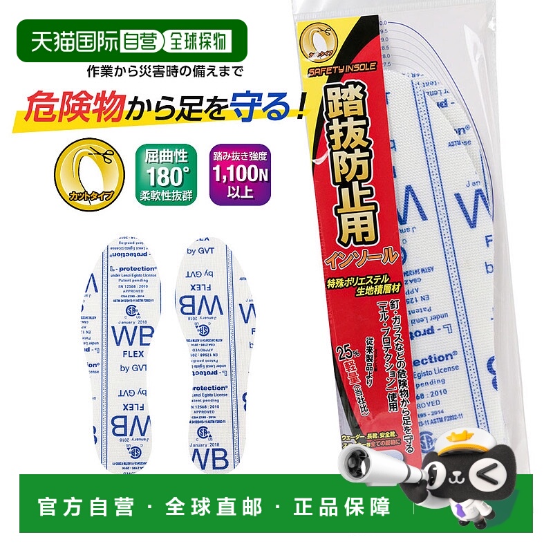 日本直邮男女通用防刺穿鞋垫采用特殊纤维制成轻便柔软穿着舒适这