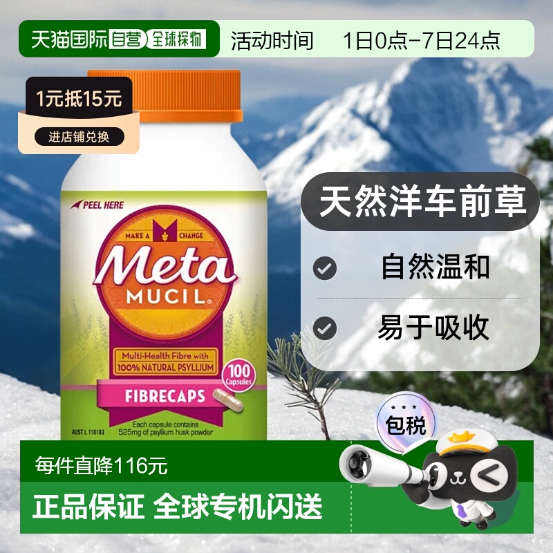Metamucil 美达施吸油素膳食纤维粉胶囊100粒/瓶车前子纤维素肠道