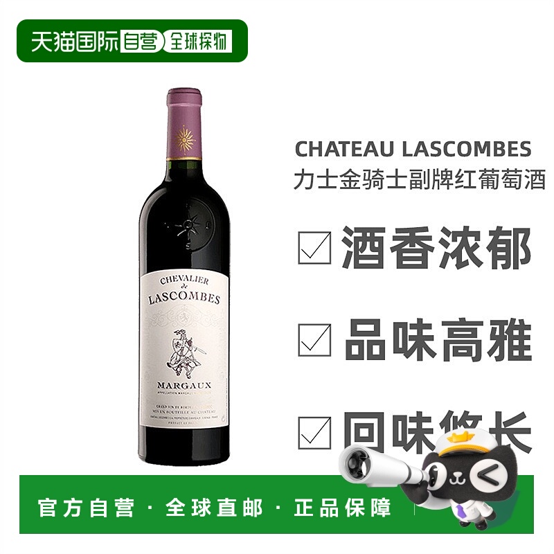 欧洲直邮chateau lascombes力士金副牌红葡萄酒2016/2018年750ml