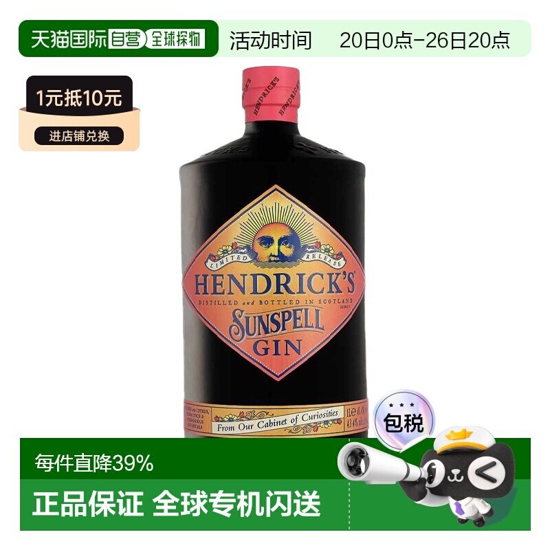 欧洲直邮hendrick's亨利爵士限量版Sunspell浓郁金酒43.4% 1000ml