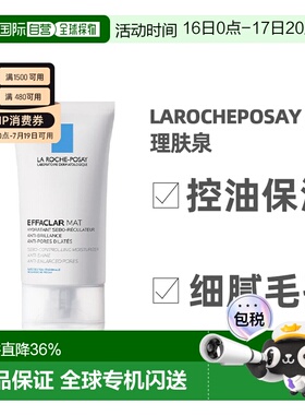 理肤泉mat乳水杨酸控油保湿清爽油皮净肤平衡乳液面霜正品