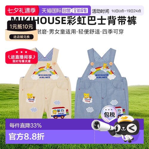 日本直邮MIKIHOUSE 日本制彩虹巴士儿童背带裤12-3302-791