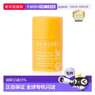 欧洲直邮La Rosee莱洛诗有机油防晒棒SPF50 18.5g 防护紫外正品