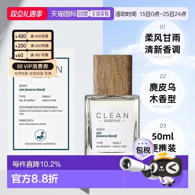 香港直邮CLEAN克霖洁净私藏系列浓香水持久留香芬芳50/100ml正品
