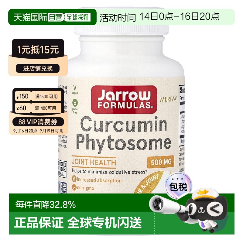 香港直发Jarrow姜黄素膳食补充剂保肝养胃缓解关节炎解酒60粒