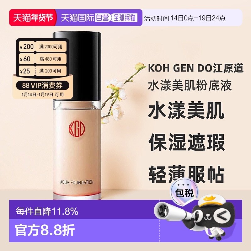 日本直邮KOHGENDO江原道新版水漾美肌粉底液保湿遮瑕SPF25持正品,彩妆/香水/美妆工具,粉底液/膏,淘宝优惠券,粉丝福利购,淘宝优惠卷