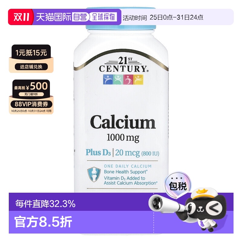 香港直发21st century21世纪维生素D3钙片骨骼健康90片