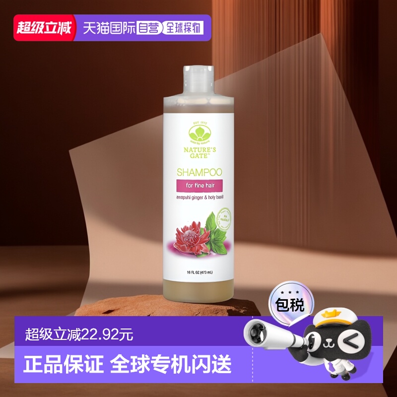 香港直邮Mild By Nature适合细发的红球姜和圣罗勒洗发水16 液