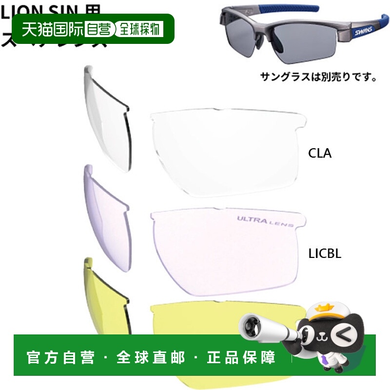 SWANS 男女LION SIN系列备用镜片太阳镜单镜片防水 SWANS