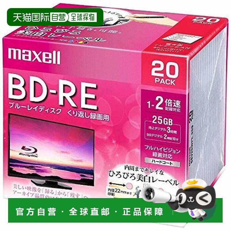 【日本直邮】maxell BD-RE可擦写蓝光刻录光盘130分 2倍速 粉色20