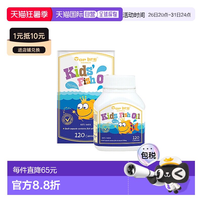 澳大利亚直邮TopLife特维康儿童DHA深海鱼油胶囊营养补充剂120粒