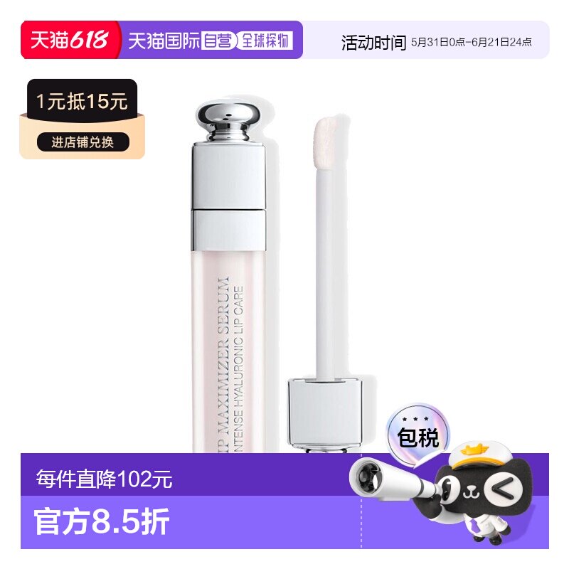 欧洲直邮Dior迪奥丰唇精华蜜5ml 唇蜜唇彩正品