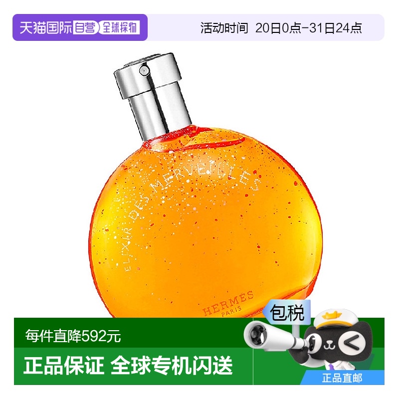 欧洲直邮Hermes爱马仕橘彩星光淡香精100ml提升魅力清新淡雅