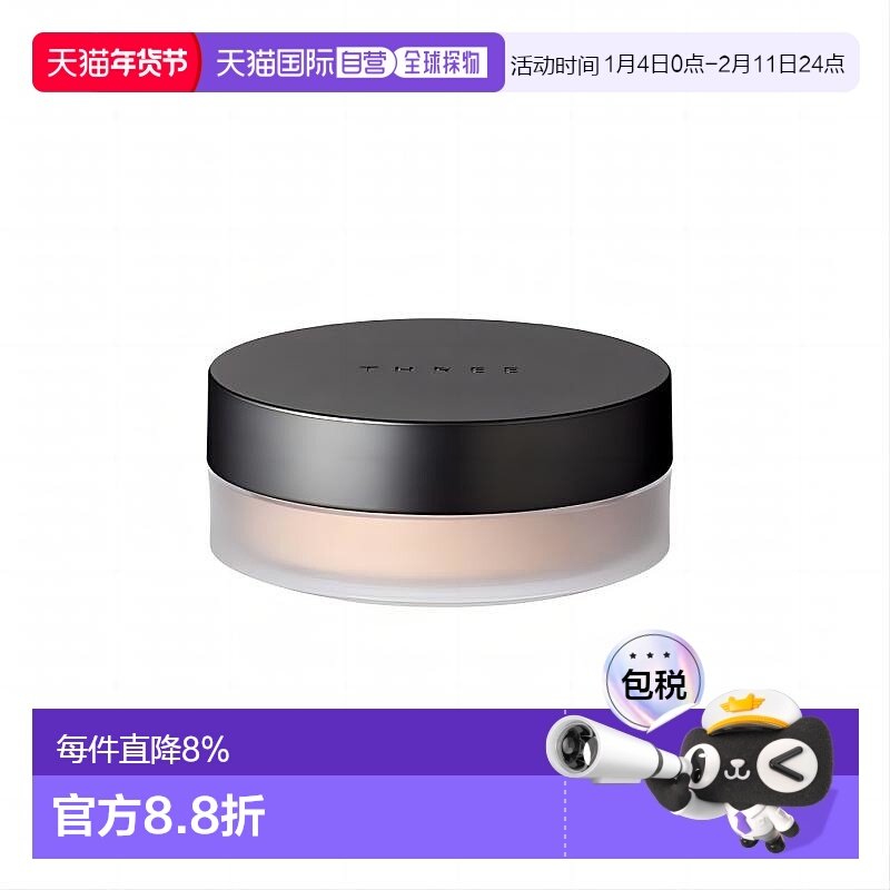 日本直邮THREE丝缎柔滑蜜粉散粉10g持妆遮瑕防水丝绒服帖正品,彩妆/香水/美妆工具,蜜粉/散粉,淘宝优惠券,粉丝福利购,淘宝优惠卷