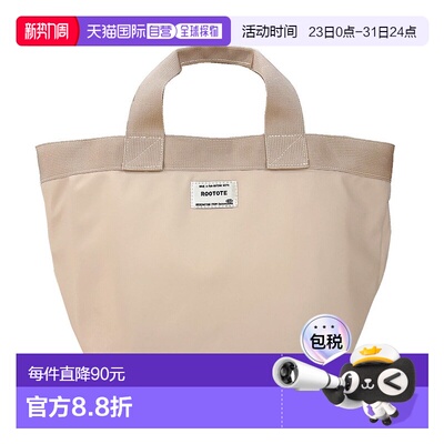 日本直邮ROOTOTE 简约纯色横向托特包 [1043 RO3330AW008390] 托