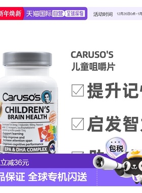 澳大利亚直邮Caruso's卡卢索儿童健脑咀嚼片EPA&DHA50粒效期26.7