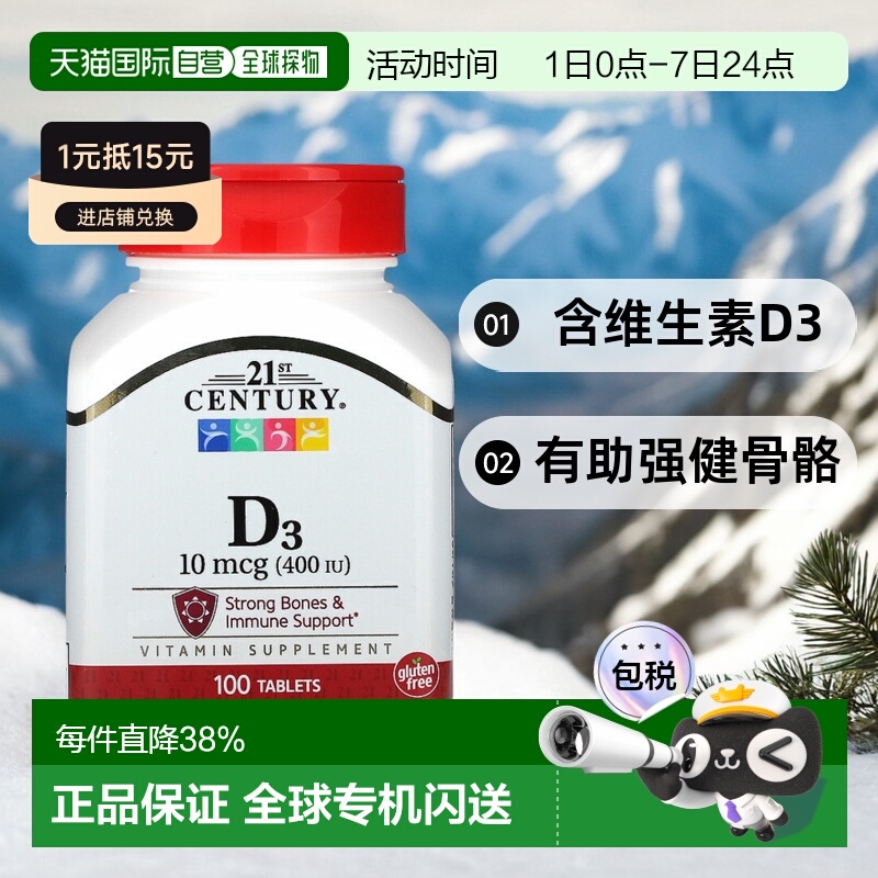 香港直发21st Century含维生素D3有助强健骨骼100片